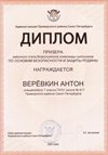 2025-2026 Веревкин Антон 7л1 РО ОБЗР (Григорьева Н.Ю.)